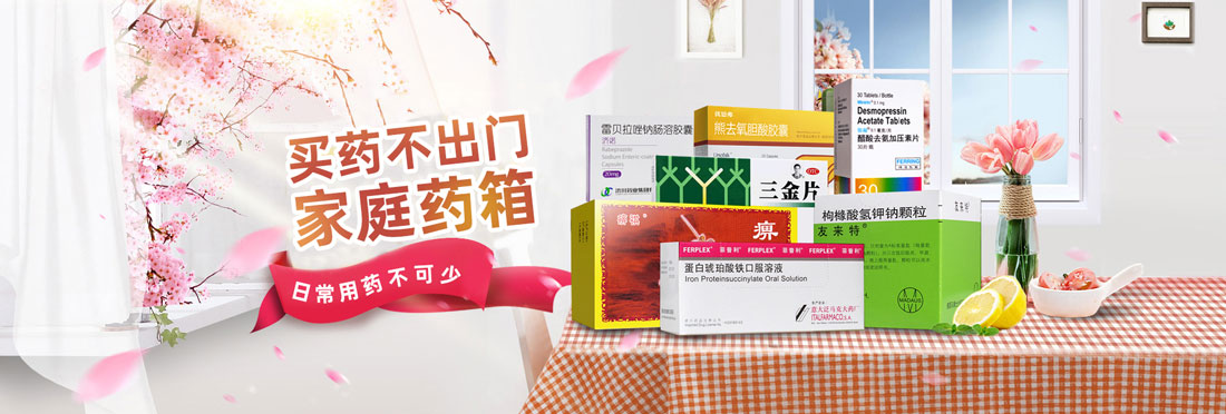 24小时送药上门